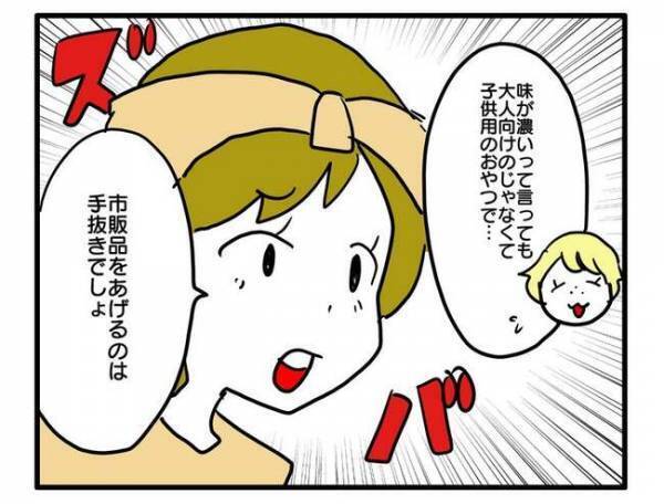 「教えてあげたのに」上から目線で何様？自然派ママの嫌味にモヤモヤが止まらない＜食事こだわりママ＞