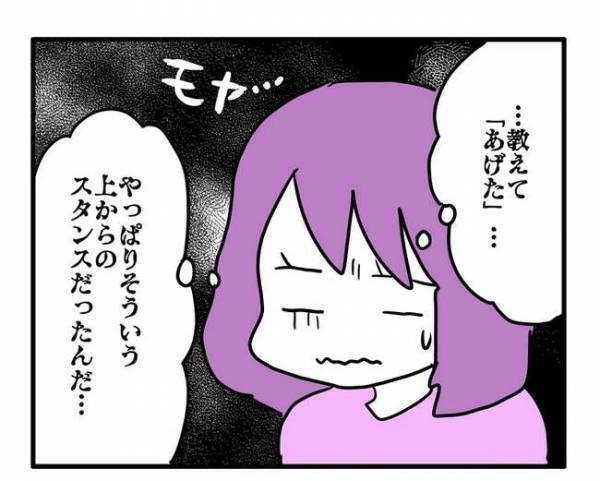 「教えてあげたのに」上から目線で何様？自然派ママの嫌味にモヤモヤが止まらない＜食事こだわりママ＞