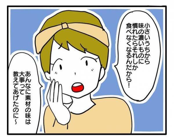 「教えてあげたのに」上から目線で何様？自然派ママの嫌味にモヤモヤが止まらない＜食事こだわりママ＞