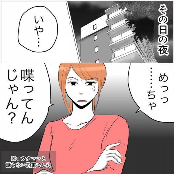 「これで」ママ友に傷つけられた私に、もう嫌味は言われないと夫が言い張る理由＜教育ママがこわい＞