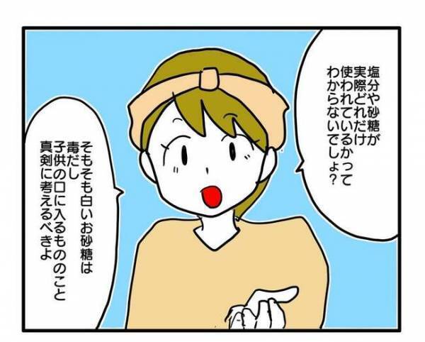 「市販品？そんなの毒よ」自分の価値観が絶対！押し付けママに非難されドン引き！＜食事こだわりママ＞