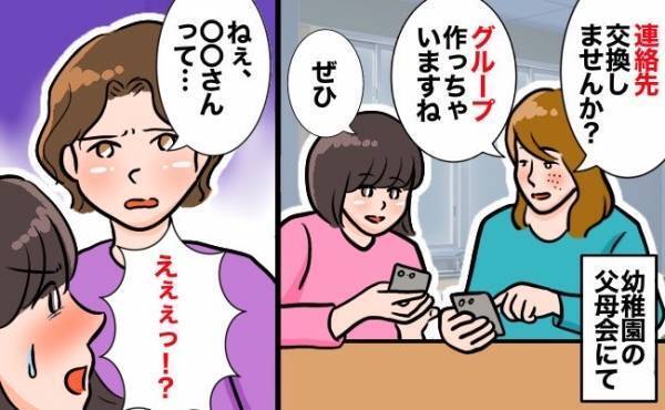 「えぇっ…！？」知らないママからかけられた言葉に驚愕！父母会で連絡先を交換したことを後悔した話