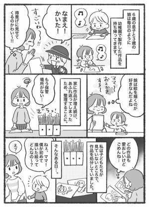 「ママ、捨てちゃった…」息子の残念そうな顔に大後悔！子どもの作品の保管問題、解決した方法は！？