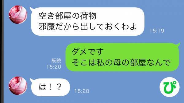 「今日から同居始めます」いじわるな義母が旅行中に突然引っ越してきた結果…！！