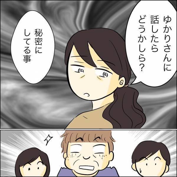 「彼女に隠してること話したら？」婚約者の母の秘密を暴露！するとまさかの展開に＜人間関係トラブル＞
