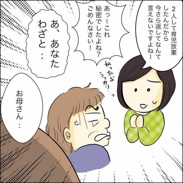 「彼女に隠してること話したら？」婚約者の母の秘密を暴露！するとまさかの展開に＜人間関係トラブル＞