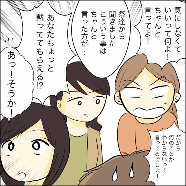「彼女に隠してること話したら？」婚約者の母の秘密を暴露！するとまさかの展開に＜人間関係トラブル＞
