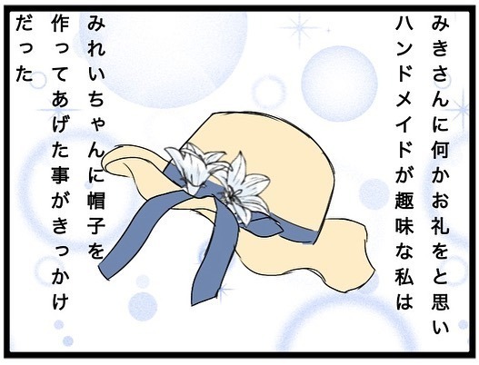 「いらない！」え？娘の友人に帽子をプレゼント。突然いらないと言われ衝撃の展開に＜強引なママ友＞