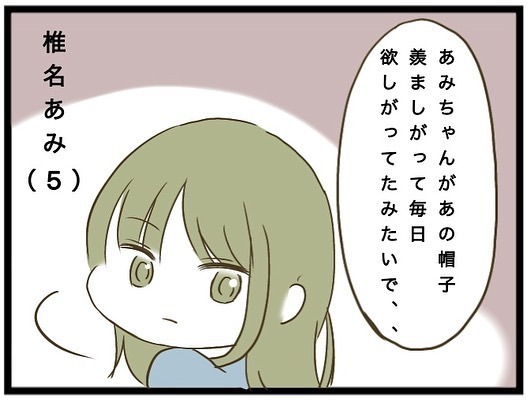 「いらない！」え？娘の友人に帽子をプレゼント。突然いらないと言われ衝撃の展開に＜強引なママ友＞