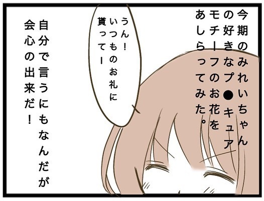 「いらない！」え？娘の友人に帽子をプレゼント。突然いらないと言われ衝撃の展開に＜強引なママ友＞