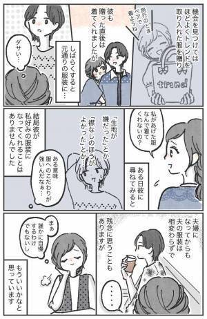 「何その格好…！？」センスがない彼をイメチェンしたい！→プレゼント作戦を実行した結果！？