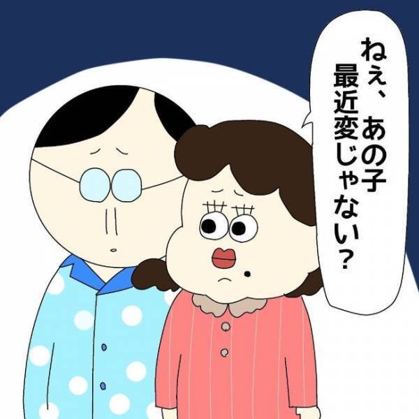 「あの子変じゃない？」イケメンと交際開始した娘⇒両親が心配する理由とは？＜ぽっちゃり婚活＞