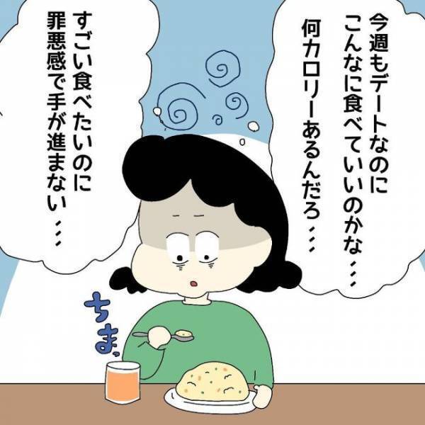 「あの子変じゃない？」イケメンと交際開始した娘⇒両親が心配する理由とは？＜ぽっちゃり婚活＞