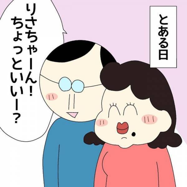 「あの子変じゃない？」イケメンと交際開始した娘⇒両親が心配する理由とは？＜ぽっちゃり婚活＞