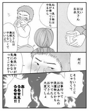 「このままじゃ…」祖母の介護がきっかけで両親の仲がギクシャク、最悪の展開に＜毒親と絶縁するまで＞