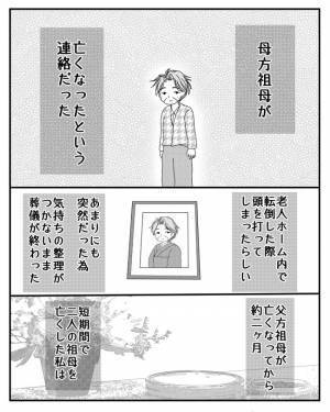 「このままじゃ…」祖母の介護がきっかけで両親の仲がギクシャク、最悪の展開に＜毒親と絶縁するまで＞