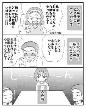 「このままじゃ…」祖母の介護がきっかけで両親の仲がギクシャク、最悪の展開に＜毒親と絶縁するまで＞