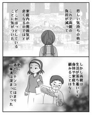 「このままじゃ…」祖母の介護がきっかけで両親の仲がギクシャク、最悪の展開に＜毒親と絶縁するまで＞