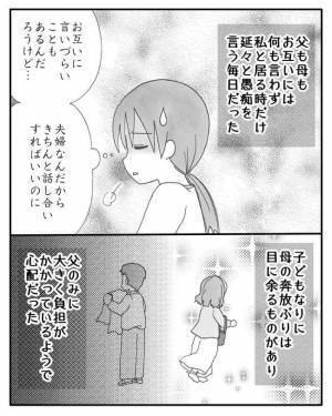 「このままじゃ…」祖母の介護がきっかけで両親の仲がギクシャク、最悪の展開に＜毒親と絶縁するまで＞