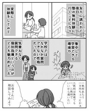 「え、3万も？」母が毎日のようにある場所へ。徐々に金銭感覚がおかしくなり＜毒親と絶縁するまで＞