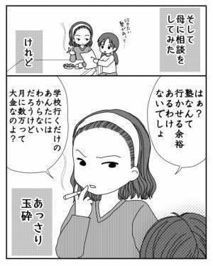 「え、3万も？」母が毎日のようにある場所へ。徐々に金銭感覚がおかしくなり＜毒親と絶縁するまで＞