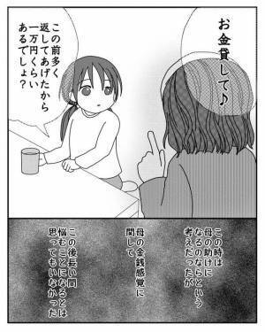 「え、3万も？」母が毎日のようにある場所へ。徐々に金銭感覚がおかしくなり＜毒親と絶縁するまで＞