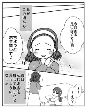 「え、3万も？」母が毎日のようにある場所へ。徐々に金銭感覚がおかしくなり＜毒親と絶縁するまで＞