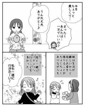 「え、3万も？」母が毎日のようにある場所へ。徐々に金銭感覚がおかしくなり＜毒親と絶縁するまで＞