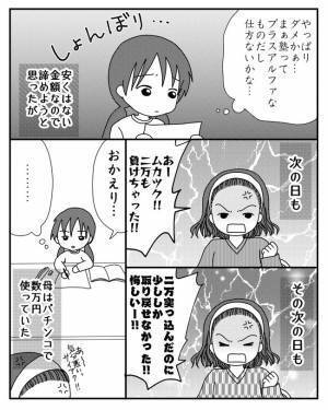 「え、3万も？」母が毎日のようにある場所へ。徐々に金銭感覚がおかしくなり＜毒親と絶縁するまで＞