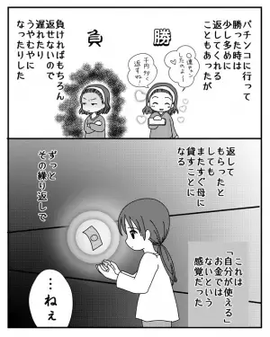 「え、3万も？」母が毎日のようにある場所へ。徐々に金銭感覚がおかしくなり＜毒親と絶縁するまで＞