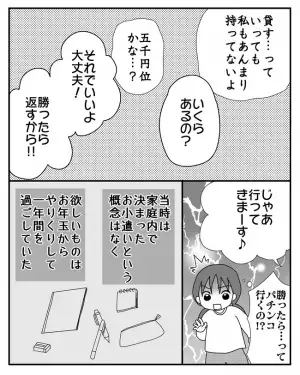 「え、3万も？」母が毎日のようにある場所へ。徐々に金銭感覚がおかしくなり＜毒親と絶縁するまで＞