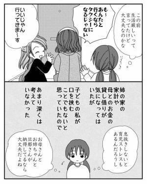「え、3万も？」母が毎日のようにある場所へ。徐々に金銭感覚がおかしくなり＜毒親と絶縁するまで＞