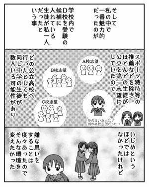 「…なんで？」進路を母親に決められた娘。行きたい学校ができ親に相談すると＜毒親と絶縁するまで＞