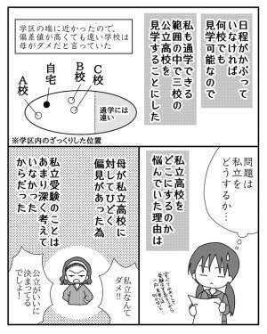 「…なんで？」進路を母親に決められた娘。行きたい学校ができ親に相談すると＜毒親と絶縁するまで＞
