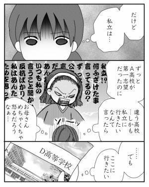 「…なんで？」進路を母親に決められた娘。行きたい学校ができ親に相談すると＜毒親と絶縁するまで＞