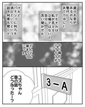 「…なんで？」進路を母親に決められた娘。行きたい学校ができ親に相談すると＜毒親と絶縁するまで＞