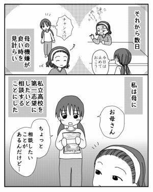 「…なんで？」進路を母親に決められた娘。行きたい学校ができ親に相談すると＜毒親と絶縁するまで＞