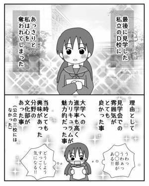 「…なんで？」進路を母親に決められた娘。行きたい学校ができ親に相談すると＜毒親と絶縁するまで＞