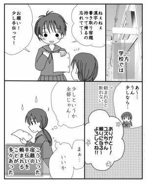 「やっぱりダメ」え？娘の志望校を突然、母親が拒否！その理由を聞いて唖然とし＜毒親と絶縁するまで＞