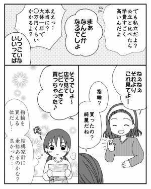 「やっぱりダメ」え？娘の志望校を突然、母親が拒否！その理由を聞いて唖然とし＜毒親と絶縁するまで＞