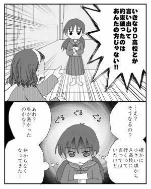 「やっぱりダメ」え？娘の志望校を突然、母親が拒否！その理由を聞いて唖然とし＜毒親と絶縁するまで＞