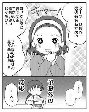 「やっぱりダメ」え？娘の志望校を突然、母親が拒否！その理由を聞いて唖然とし＜毒親と絶縁するまで＞