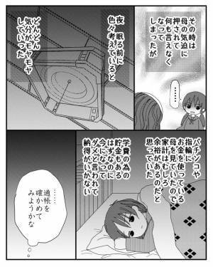 「やっぱりダメ」え？娘の志望校を突然、母親が拒否！その理由を聞いて唖然とし＜毒親と絶縁するまで＞