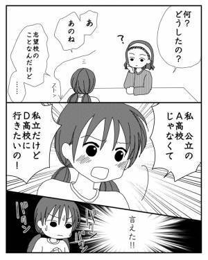 「やっぱりダメ」え？娘の志望校を突然、母親が拒否！その理由を聞いて唖然とし＜毒親と絶縁するまで＞