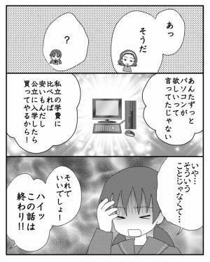 「やっぱりダメ」え？娘の志望校を突然、母親が拒否！その理由を聞いて唖然とし＜毒親と絶縁するまで＞