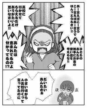 「やっぱりダメ」え？娘の志望校を突然、母親が拒否！その理由を聞いて唖然とし＜毒親と絶縁するまで＞