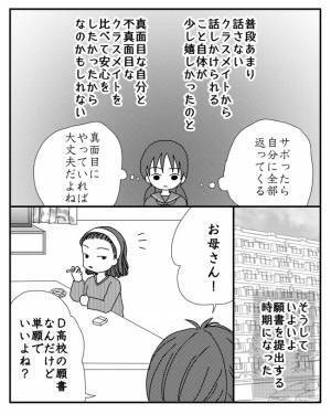 「やっぱりダメ」え？娘の志望校を突然、母親が拒否！その理由を聞いて唖然とし＜毒親と絶縁するまで＞