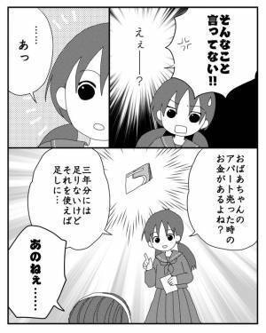 「やっぱりダメ」え？娘の志望校を突然、母親が拒否！その理由を聞いて唖然とし＜毒親と絶縁するまで＞