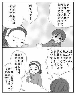「やっぱりダメ」え？娘の志望校を突然、母親が拒否！その理由を聞いて唖然とし＜毒親と絶縁するまで＞