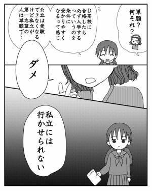 「やっぱりダメ」え？娘の志望校を突然、母親が拒否！その理由を聞いて唖然とし＜毒親と絶縁するまで＞
